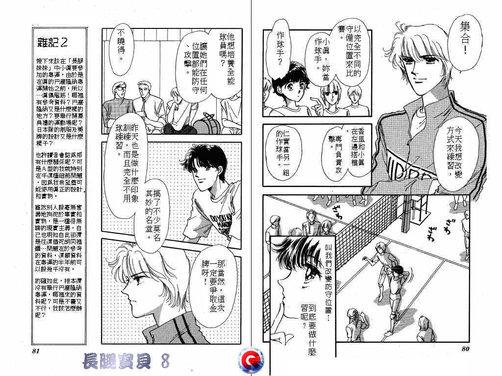 长腿宝贝韩漫全集-VOL8无删减无遮挡章节图片 