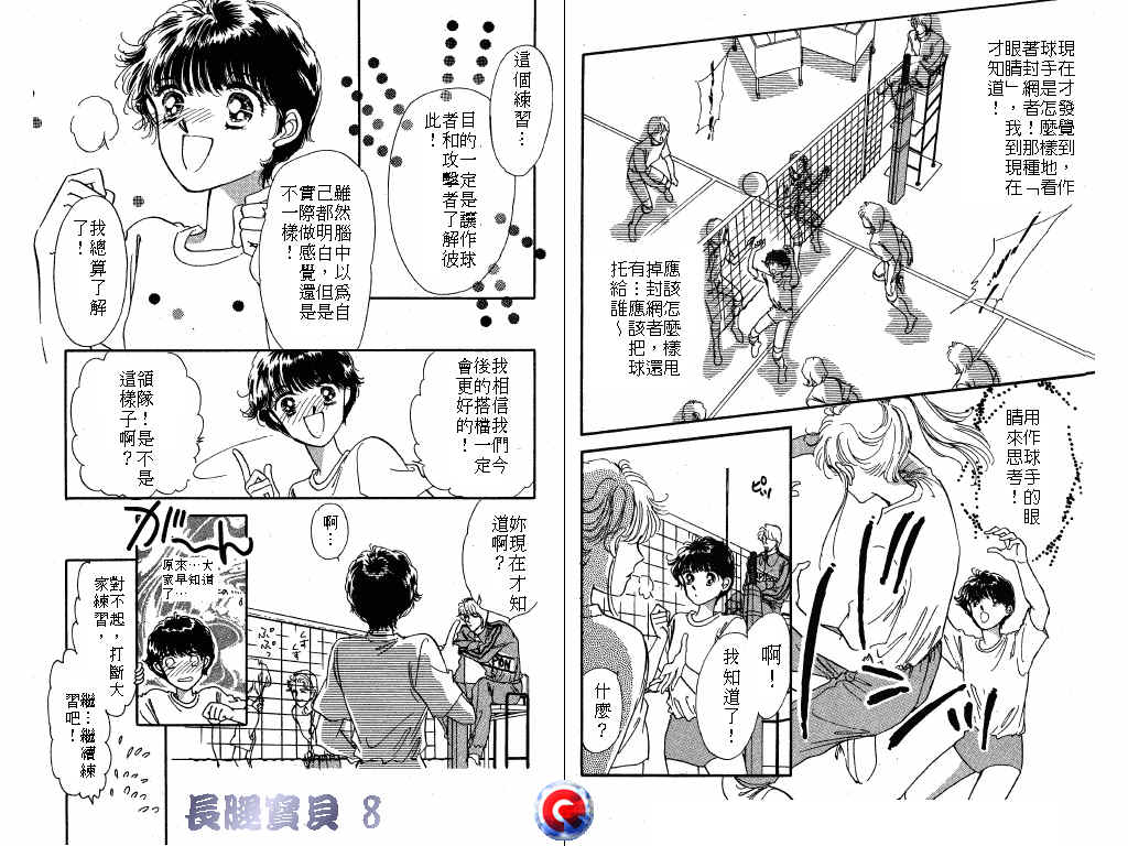 长腿宝贝韩漫全集-VOL8无删减无遮挡章节图片 