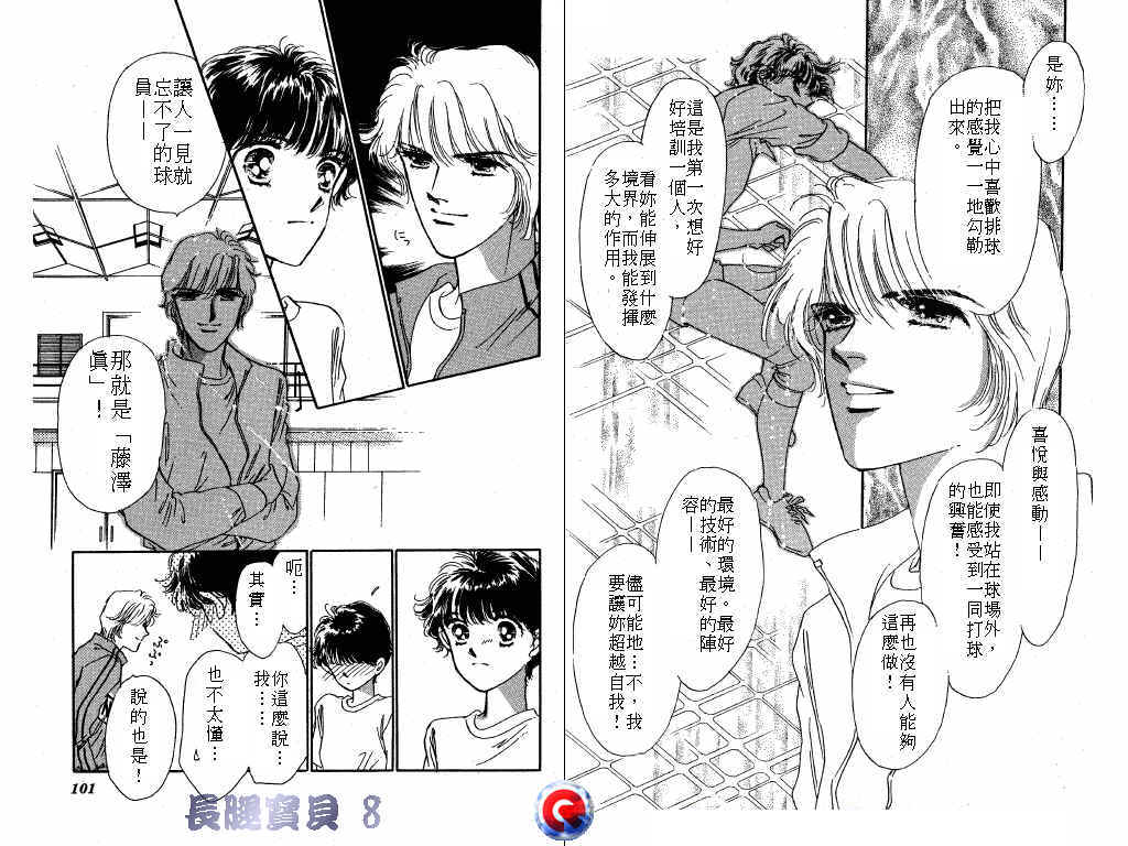长腿宝贝韩漫全集-VOL8无删减无遮挡章节图片 