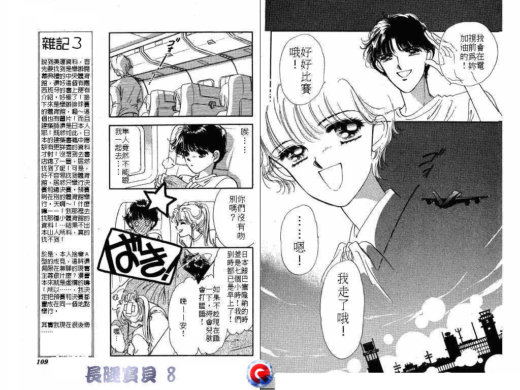 长腿宝贝韩漫全集-VOL8无删减无遮挡章节图片 