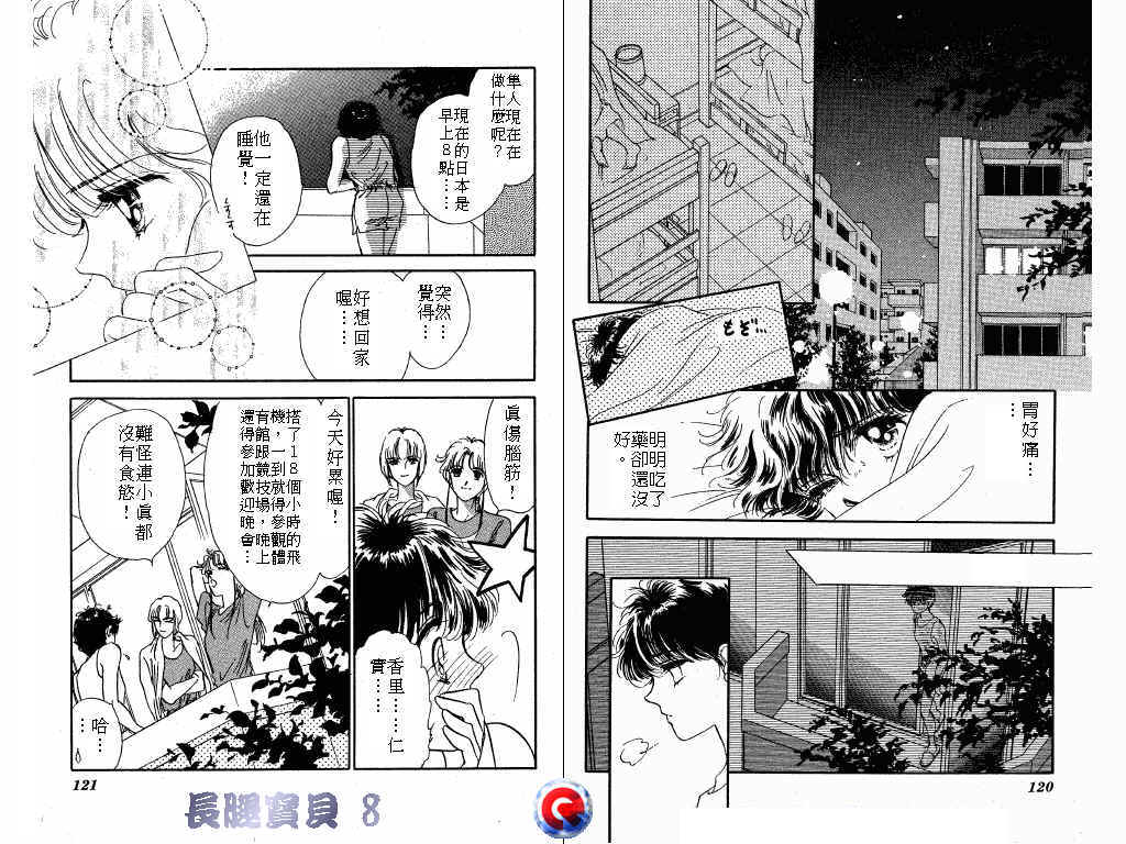 长腿宝贝韩漫全集-VOL8无删减无遮挡章节图片 