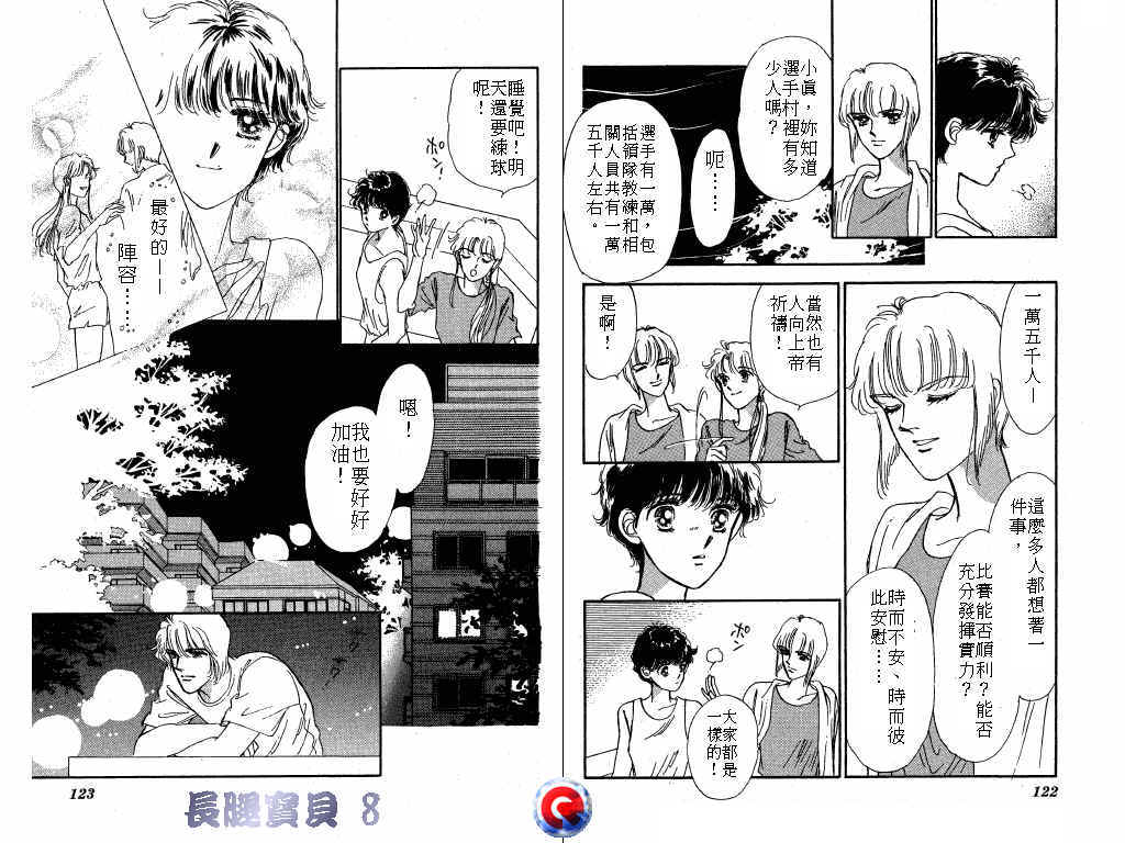 长腿宝贝韩漫全集-VOL8无删减无遮挡章节图片 