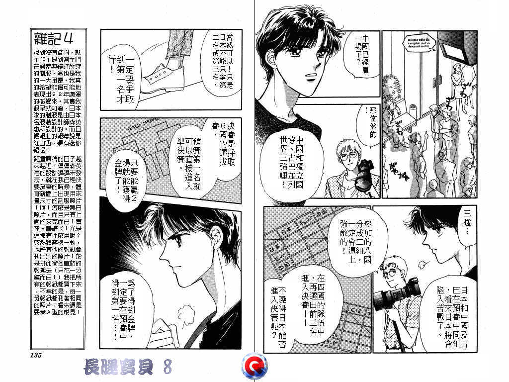 长腿宝贝韩漫全集-VOL8无删减无遮挡章节图片 