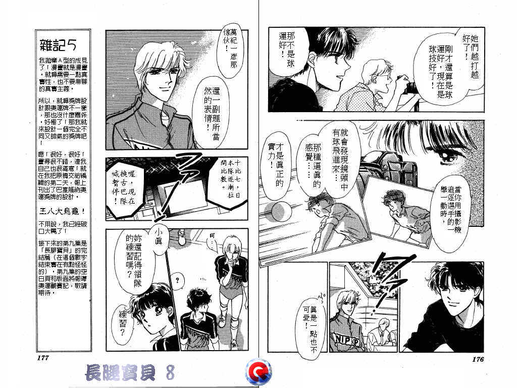 长腿宝贝韩漫全集-VOL8无删减无遮挡章节图片 