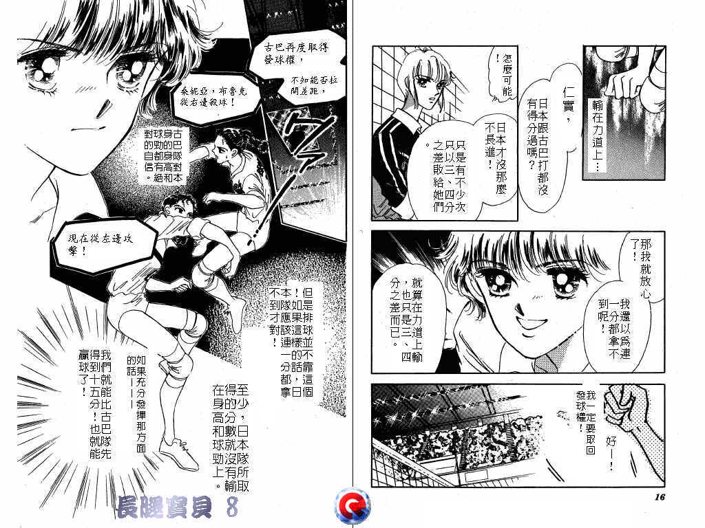 长腿宝贝韩漫全集-VOL8无删减无遮挡章节图片 