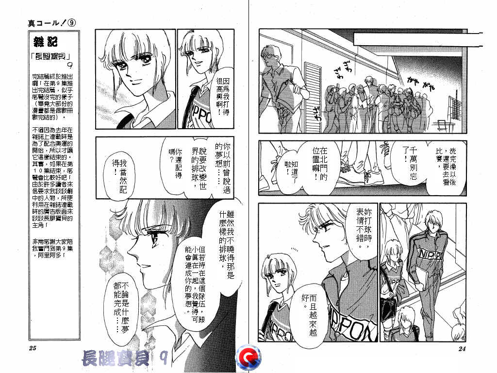 长腿宝贝韩漫全集-VOL9无删减无遮挡章节图片 