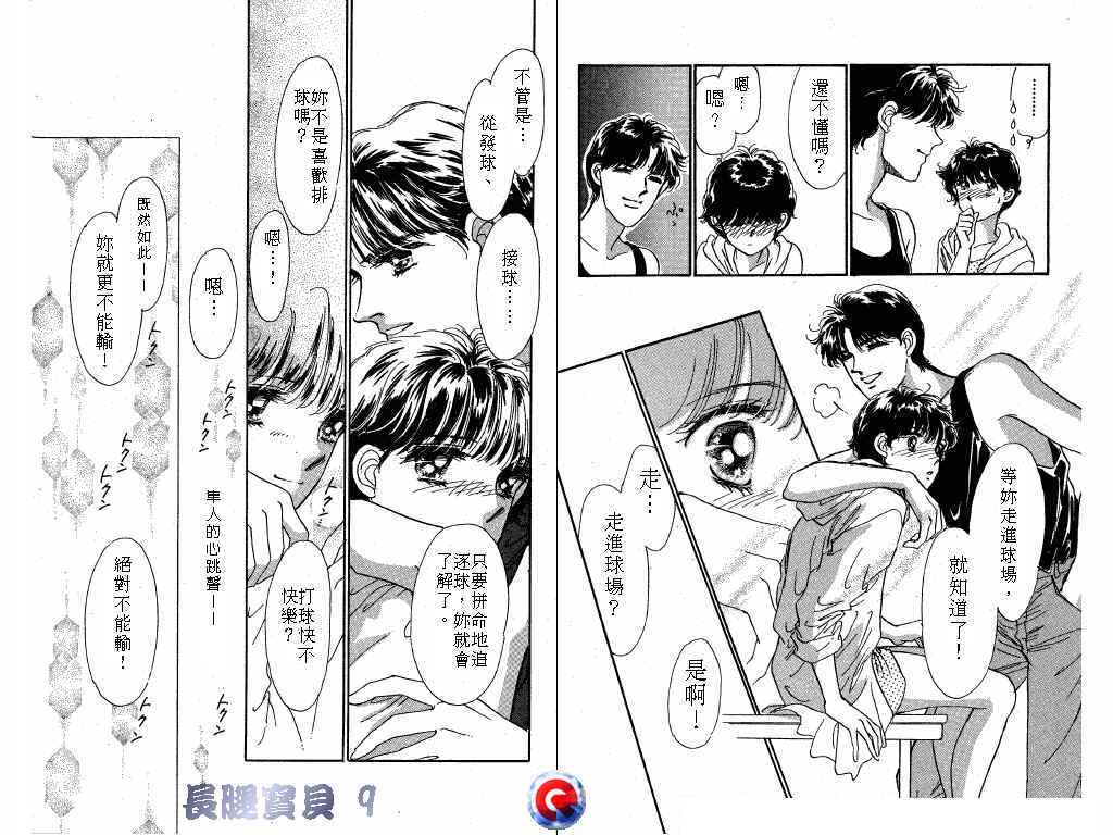 长腿宝贝韩漫全集-VOL9无删减无遮挡章节图片 