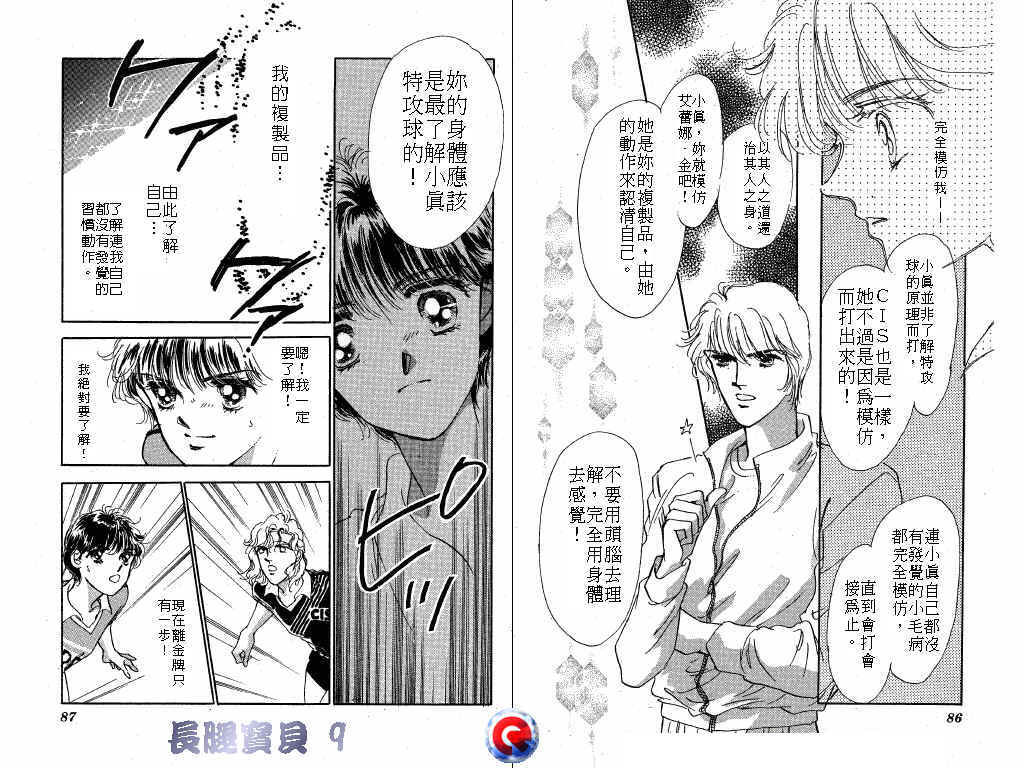 长腿宝贝韩漫全集-VOL9无删减无遮挡章节图片 