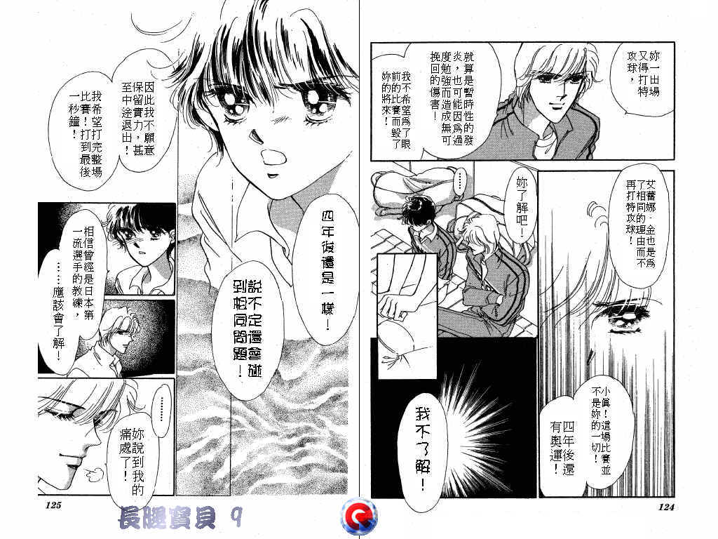 长腿宝贝韩漫全集-VOL9无删减无遮挡章节图片 