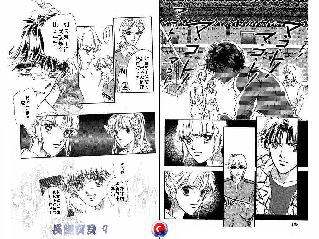 长腿宝贝韩漫全集-VOL9无删减无遮挡章节图片 