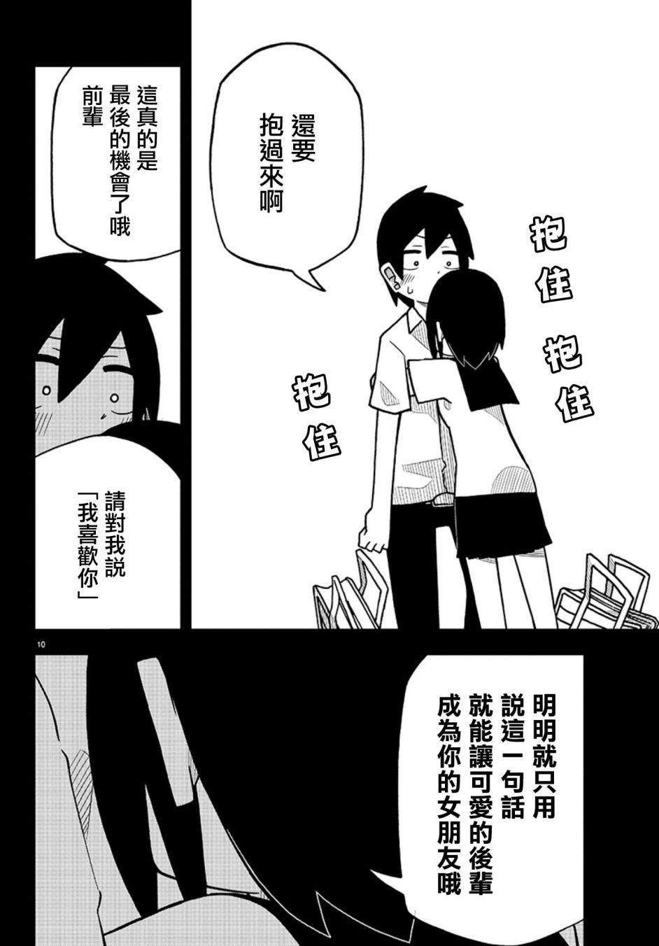 可爱后辈想让我说出口韩漫全集-第01话无删减无遮挡章节图片 