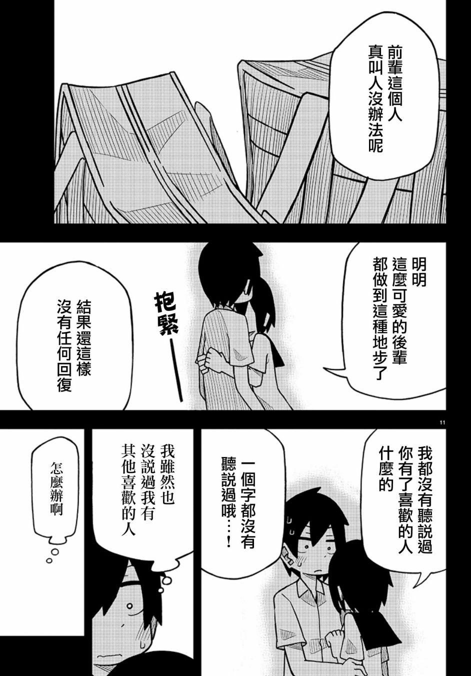 可爱后辈想让我说出口韩漫全集-第01话无删减无遮挡章节图片 