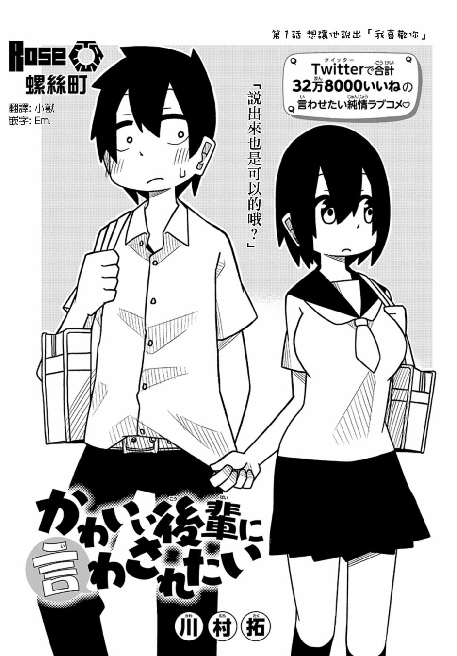可爱后辈想让我说出口韩漫全集-第01话无删减无遮挡章节图片 