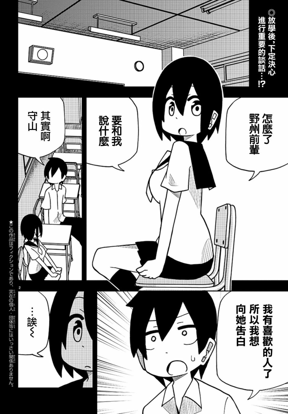 可爱后辈想让我说出口韩漫全集-第01话无删减无遮挡章节图片 