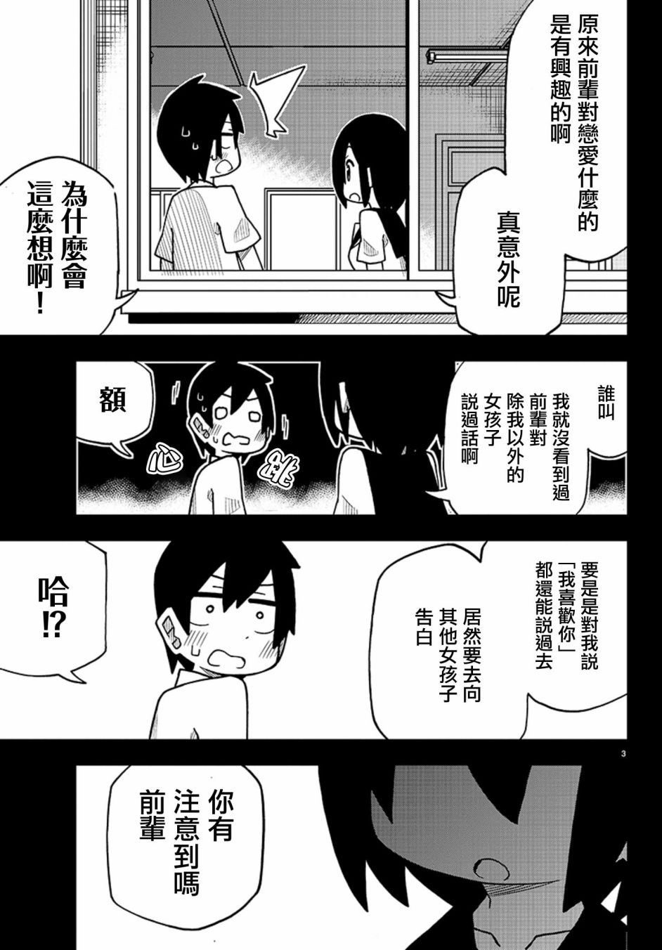 可爱后辈想让我说出口韩漫全集-第01话无删减无遮挡章节图片 