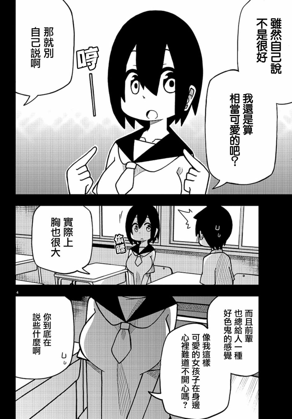 可爱后辈想让我说出口韩漫全集-第01话无删减无遮挡章节图片 