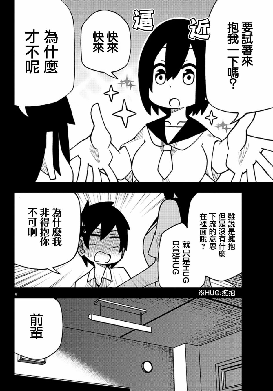 可爱后辈想让我说出口韩漫全集-第01话无删减无遮挡章节图片 