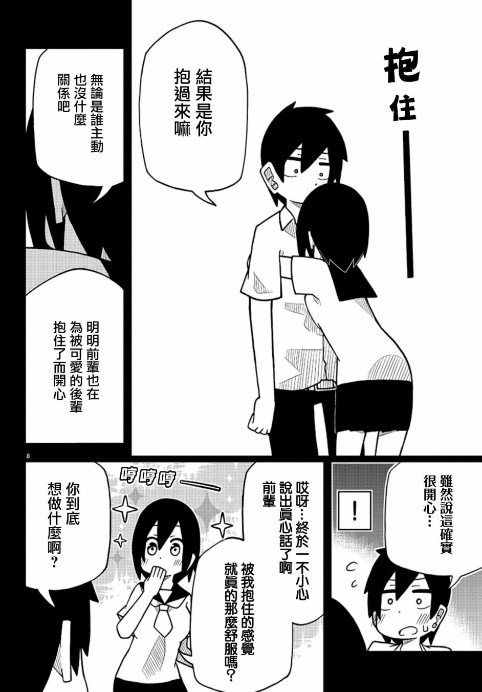 可爱后辈想让我说出口韩漫全集-第01话无删减无遮挡章节图片 