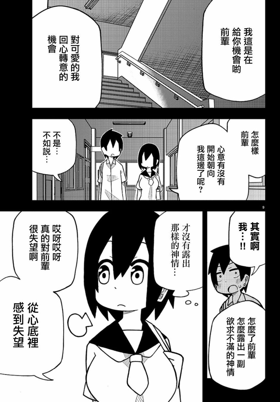 可爱后辈想让我说出口韩漫全集-第01话无删减无遮挡章节图片 