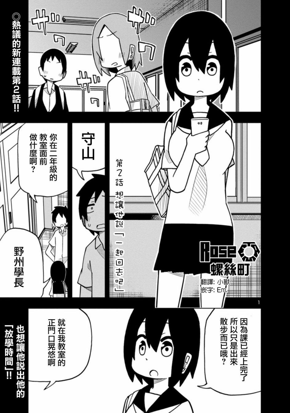 可爱后辈想让我说出口韩漫全集-第02话无删减无遮挡章节图片 