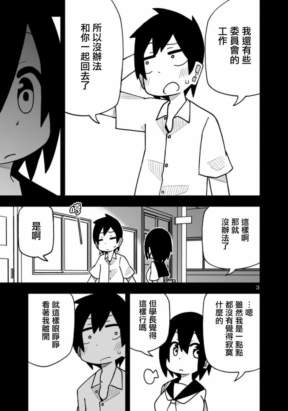 可爱后辈想让我说出口韩漫全集-第02话无删减无遮挡章节图片 