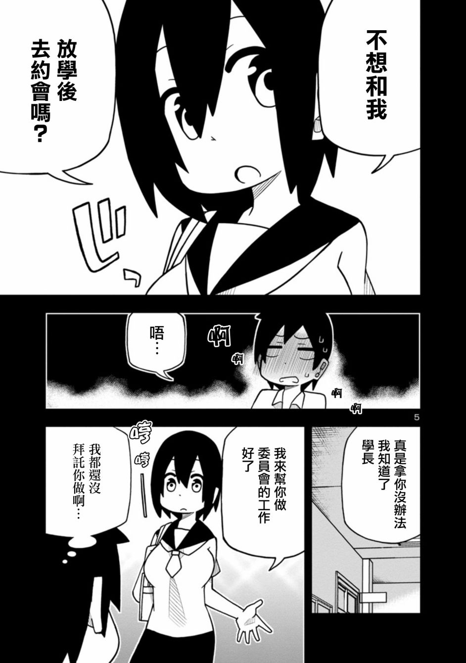 可爱后辈想让我说出口韩漫全集-第02话无删减无遮挡章节图片 
