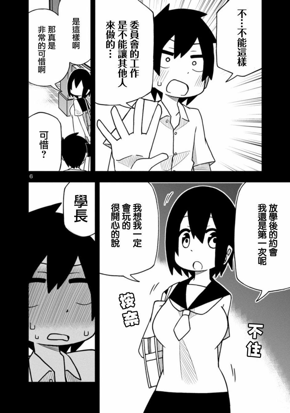 可爱后辈想让我说出口韩漫全集-第02话无删减无遮挡章节图片 