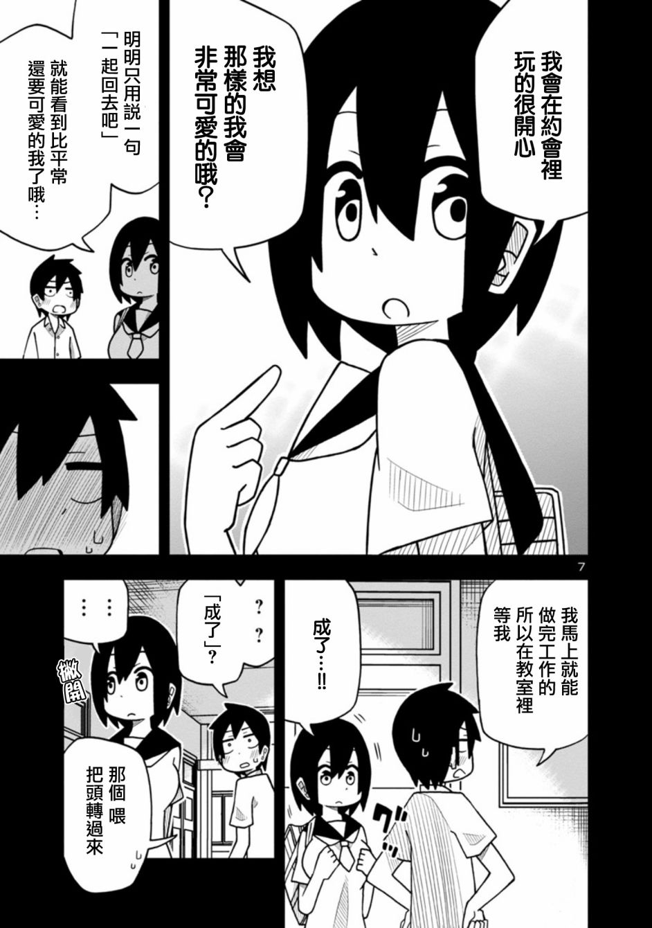 可爱后辈想让我说出口韩漫全集-第02话无删减无遮挡章节图片 