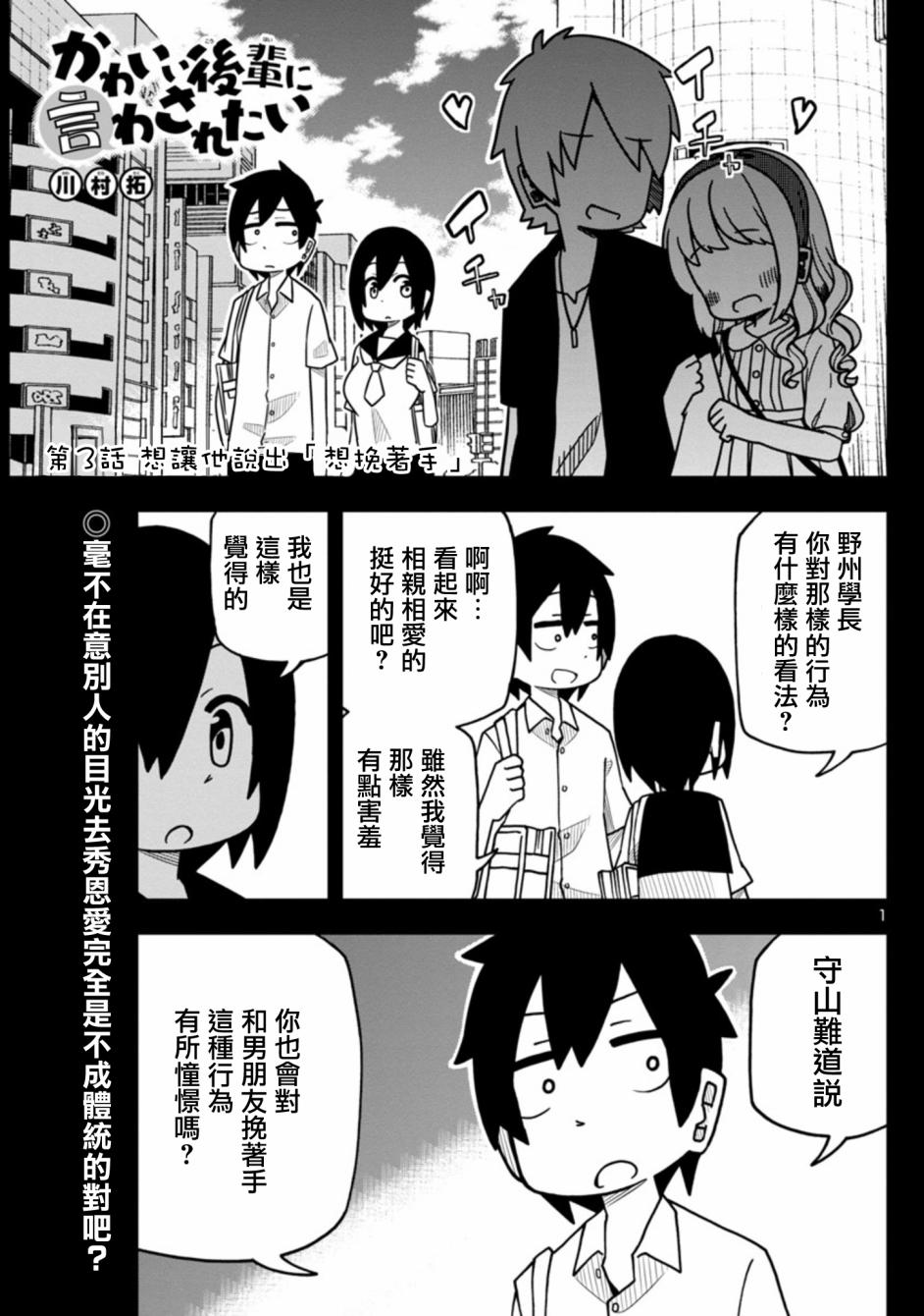 可爱后辈想让我说出口韩漫全集-第03话无删减无遮挡章节图片 