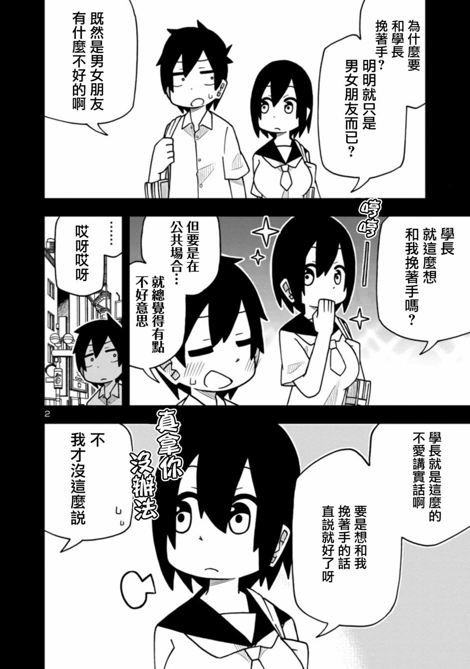 可爱后辈想让我说出口韩漫全集-第03话无删减无遮挡章节图片 