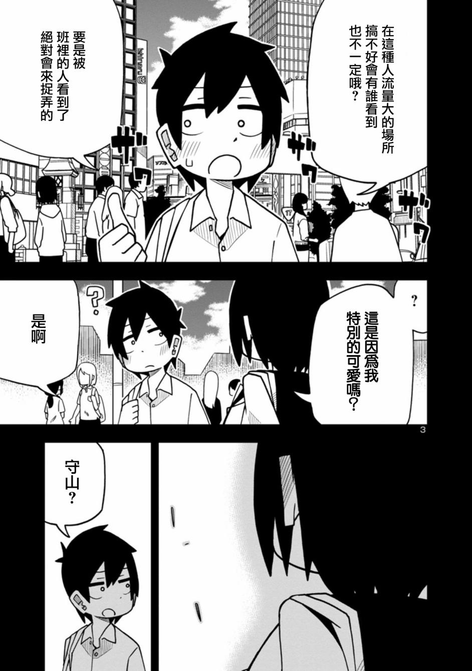 可爱后辈想让我说出口韩漫全集-第03话无删减无遮挡章节图片 