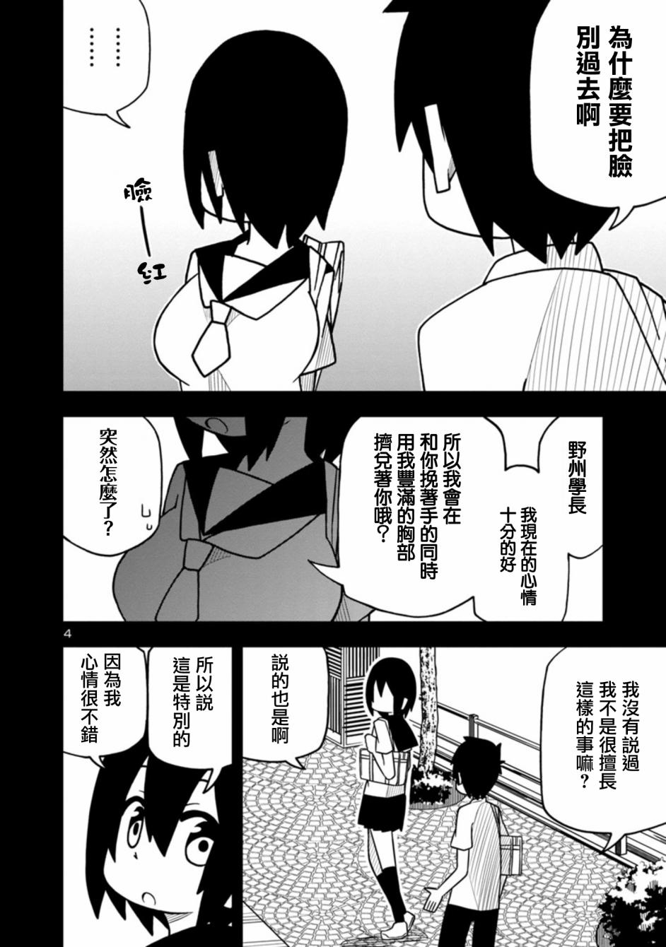 可爱后辈想让我说出口韩漫全集-第03话无删减无遮挡章节图片 