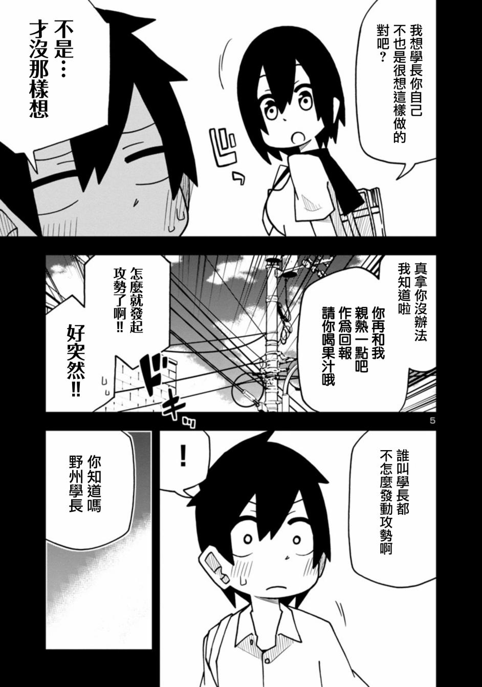 可爱后辈想让我说出口韩漫全集-第03话无删减无遮挡章节图片 