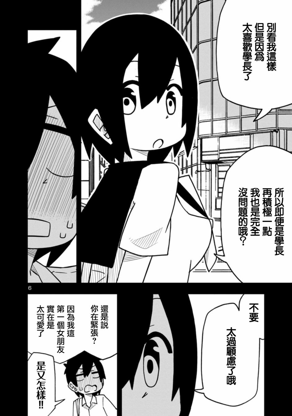 可爱后辈想让我说出口韩漫全集-第03话无删减无遮挡章节图片 