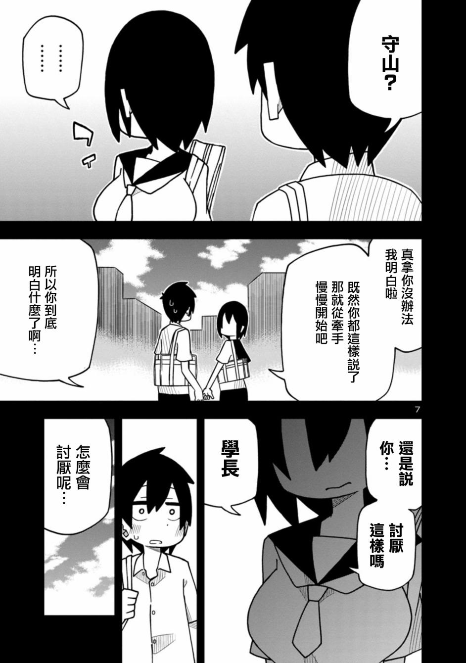 可爱后辈想让我说出口韩漫全集-第03话无删减无遮挡章节图片 