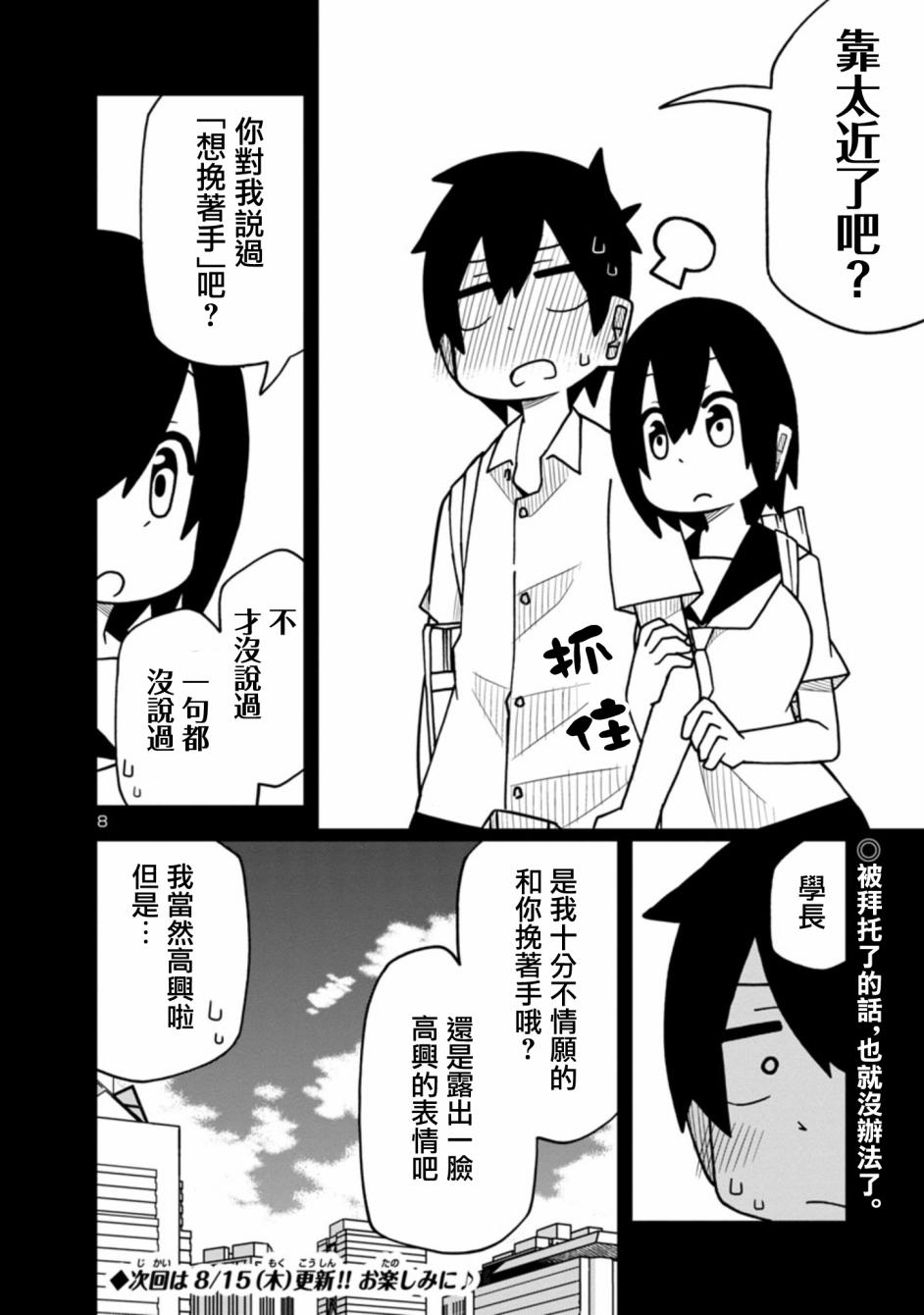 可爱后辈想让我说出口韩漫全集-第03话无删减无遮挡章节图片 