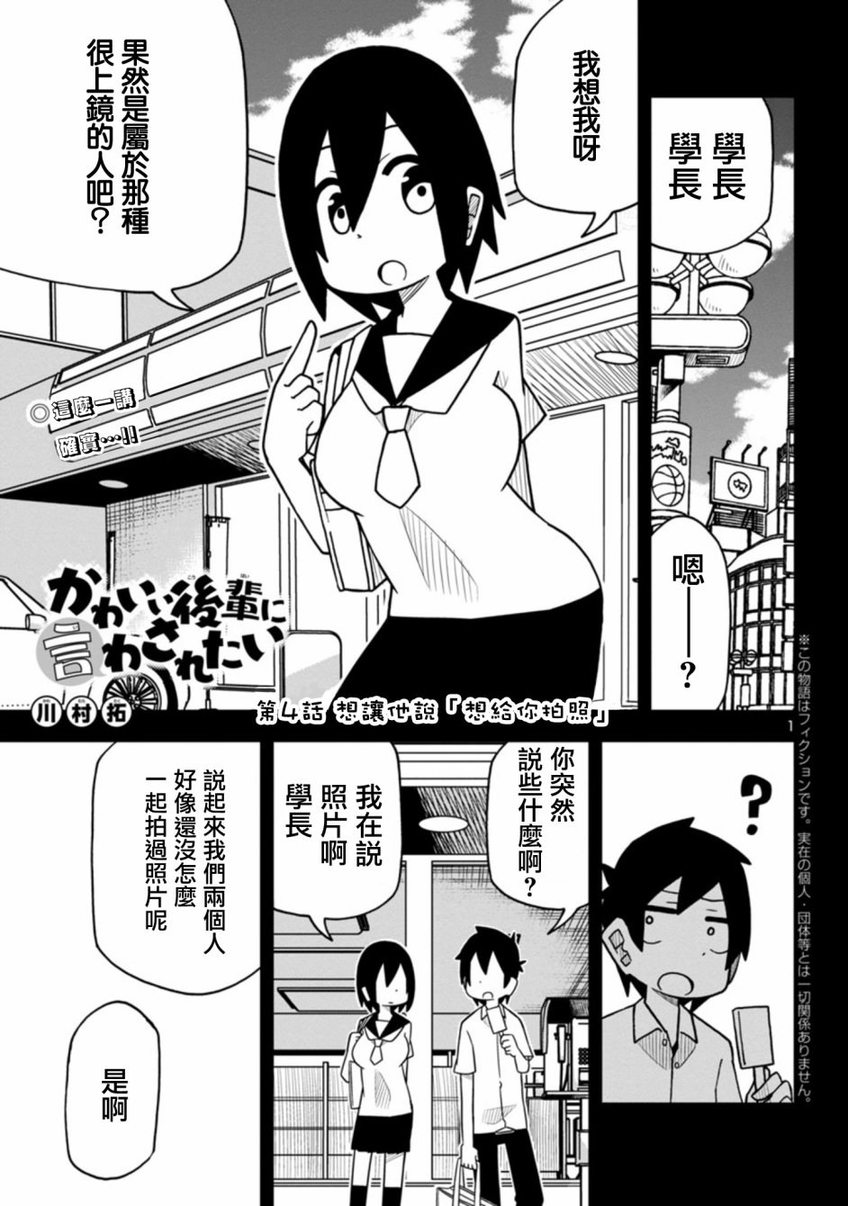 可爱后辈想让我说出口韩漫全集-第04话无删减无遮挡章节图片 