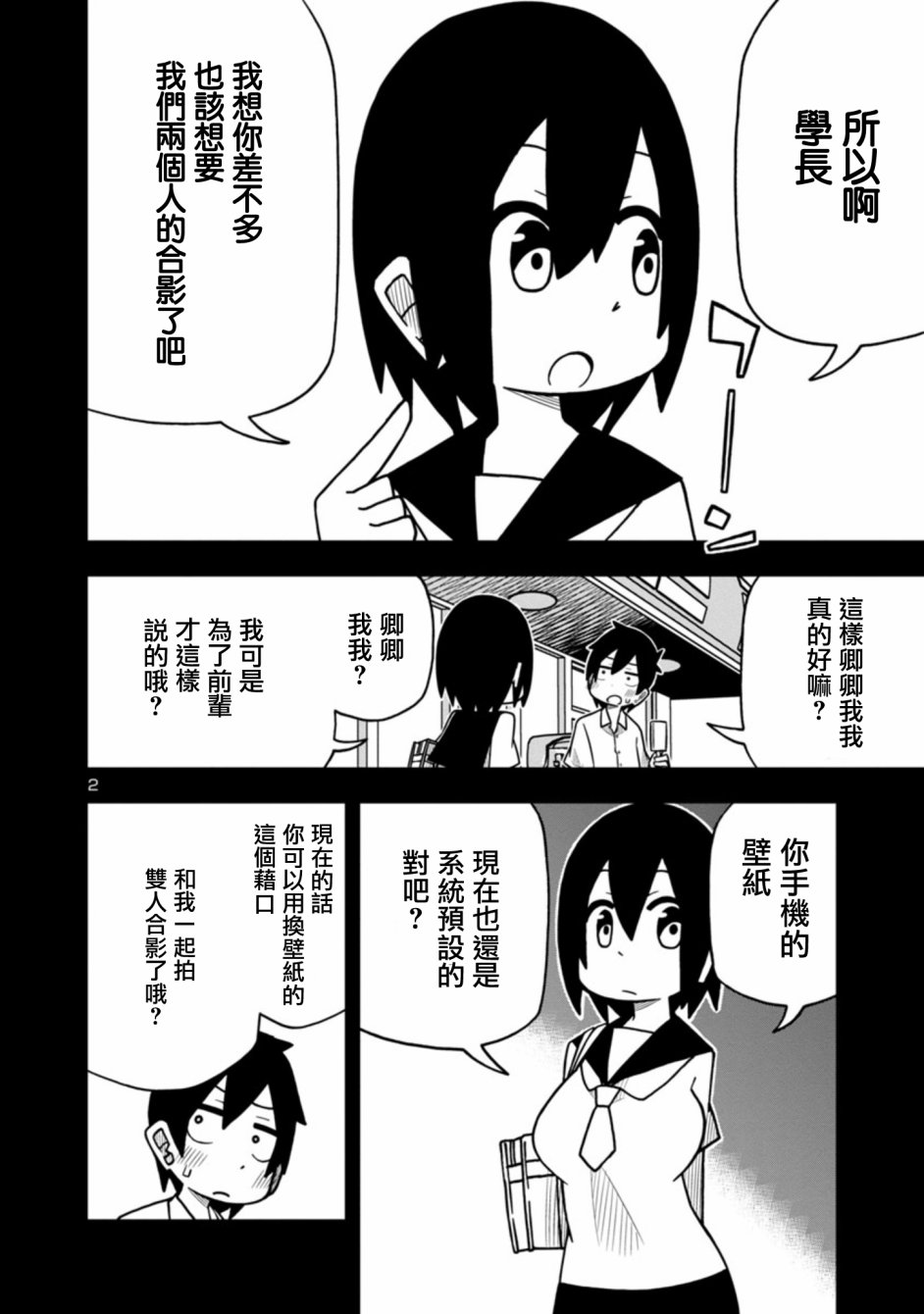 可爱后辈想让我说出口韩漫全集-第04话无删减无遮挡章节图片 