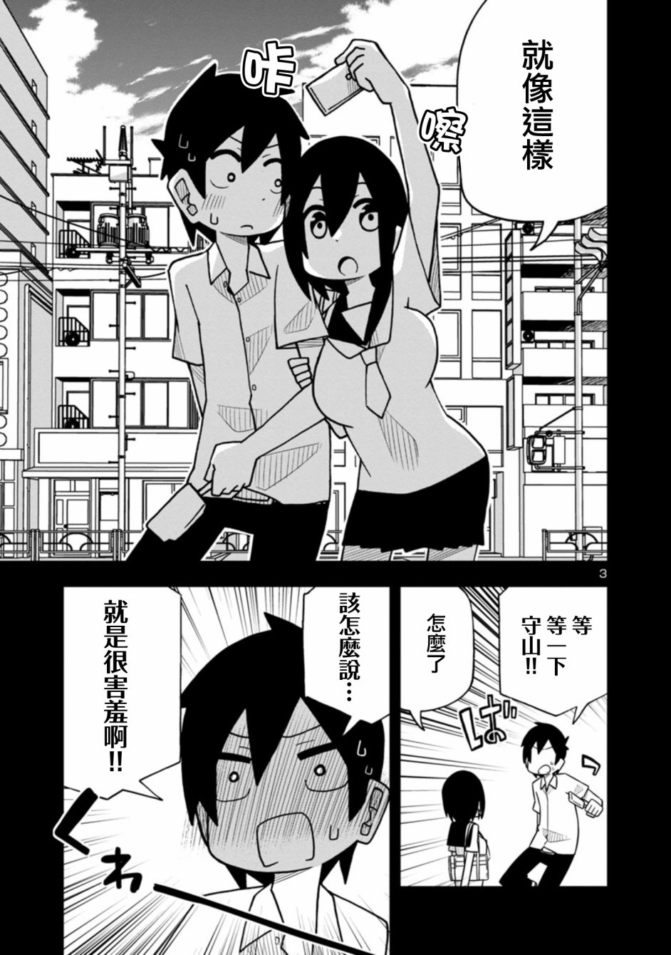 可爱后辈想让我说出口韩漫全集-第04话无删减无遮挡章节图片 