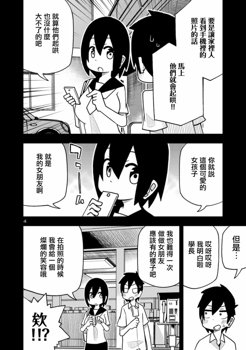 可爱后辈想让我说出口韩漫全集-第04话无删减无遮挡章节图片 