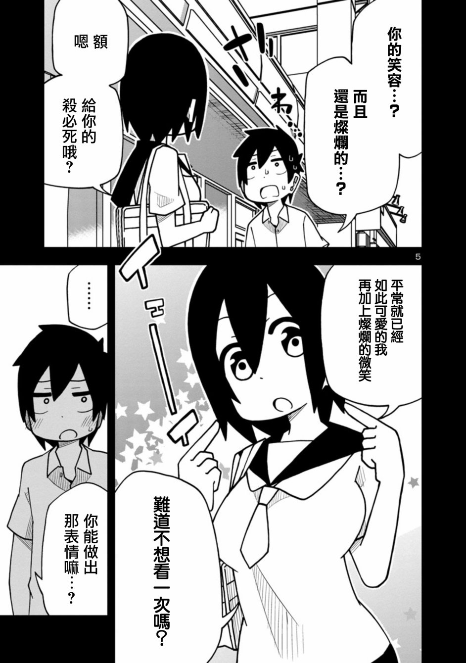 可爱后辈想让我说出口韩漫全集-第04话无删减无遮挡章节图片 