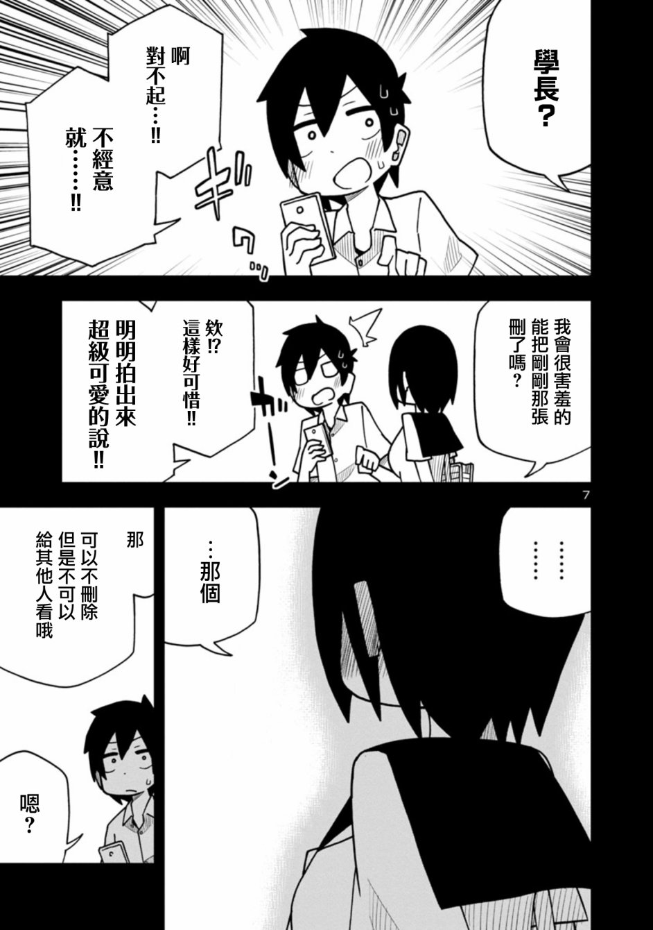 可爱后辈想让我说出口韩漫全集-第04话无删减无遮挡章节图片 