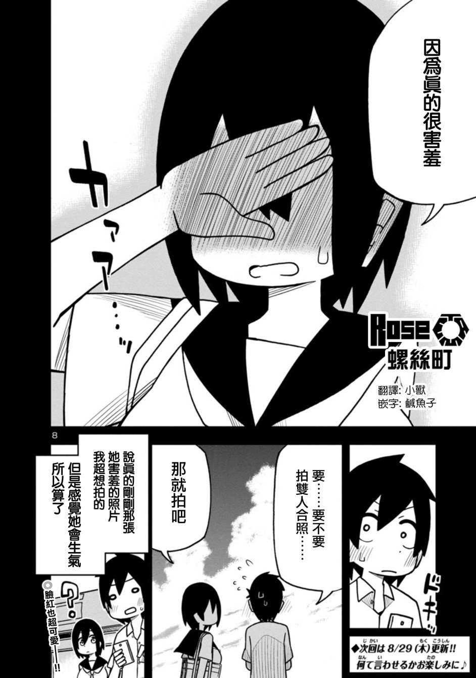 可爱后辈想让我说出口韩漫全集-第04话无删减无遮挡章节图片 