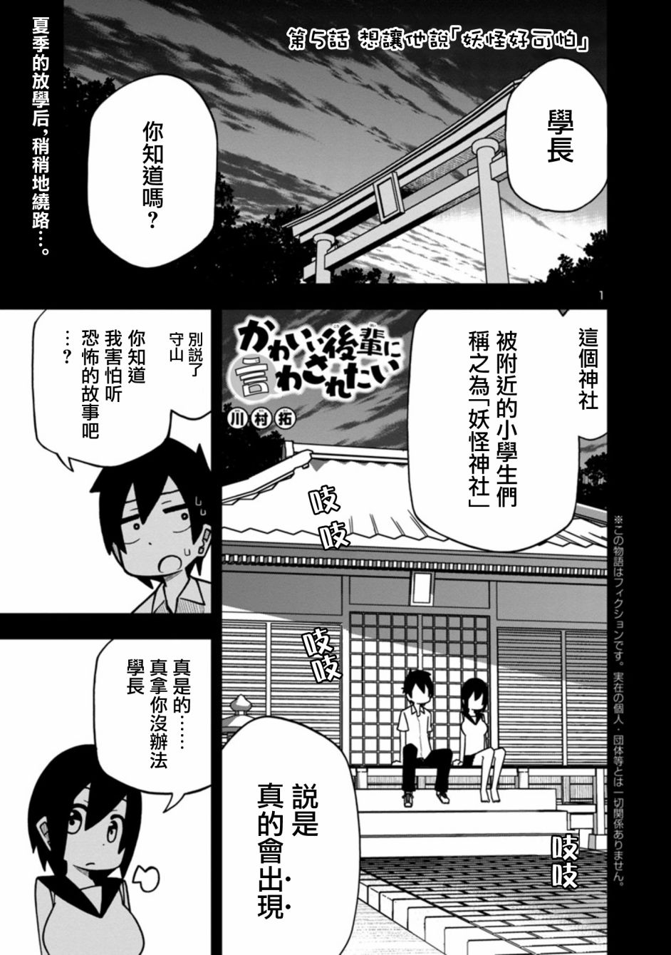 可爱后辈想让我说出口韩漫全集-第05话无删减无遮挡章节图片 