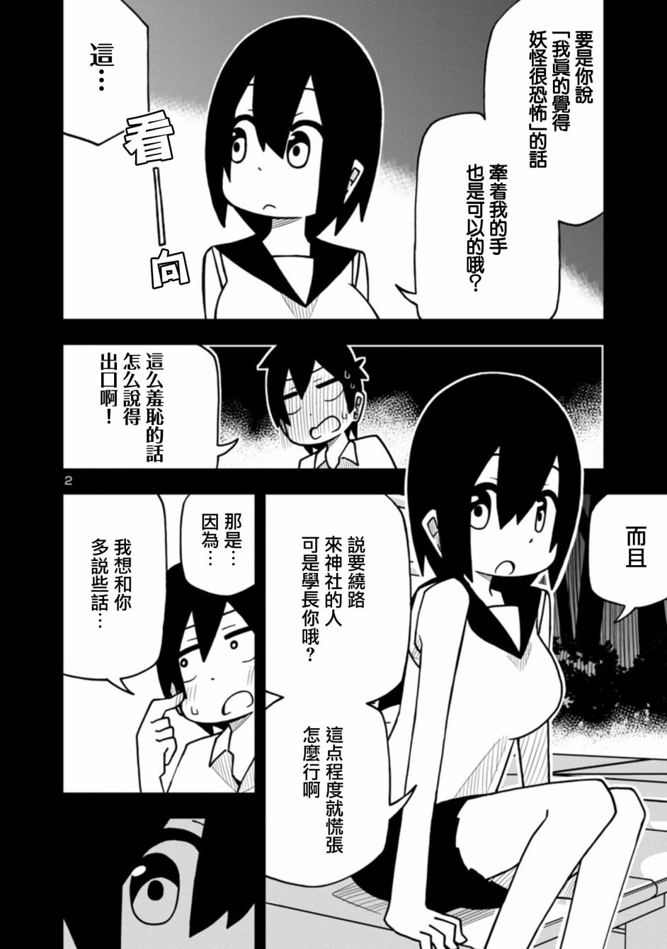 可爱后辈想让我说出口韩漫全集-第05话无删减无遮挡章节图片 