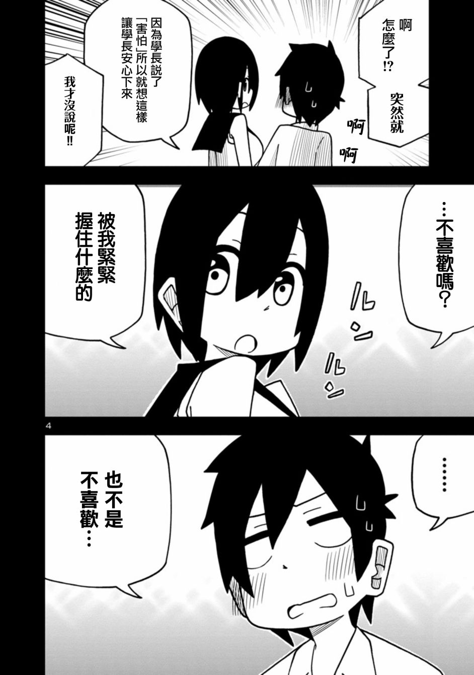 可爱后辈想让我说出口韩漫全集-第05话无删减无遮挡章节图片 