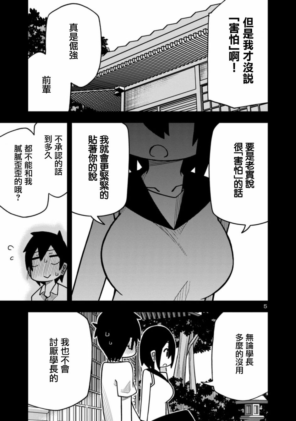 可爱后辈想让我说出口韩漫全集-第05话无删减无遮挡章节图片 