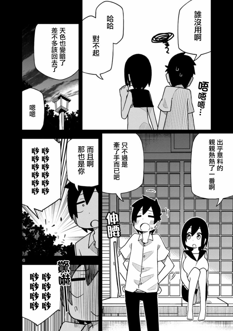 可爱后辈想让我说出口韩漫全集-第05话无删减无遮挡章节图片 