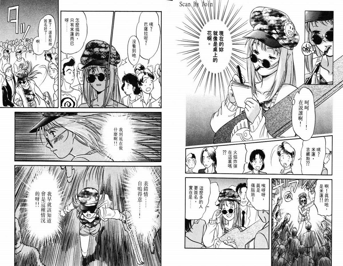 超时空要塞7-摇滚米莲韩漫全集-VOL01无删减无遮挡章节图片 