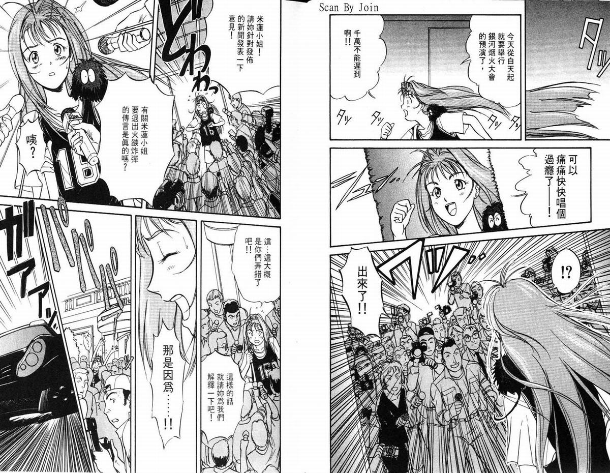 超时空要塞7-摇滚米莲韩漫全集-VOL01无删减无遮挡章节图片 